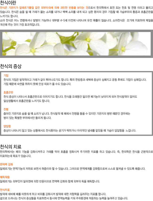 õ���̶�? õ���� ����-��ħ,ȣ�����,õ��,�����. õ���� ġ��-�鿪�°�ȭ,�ص��ۿ�,õ��ġ��.