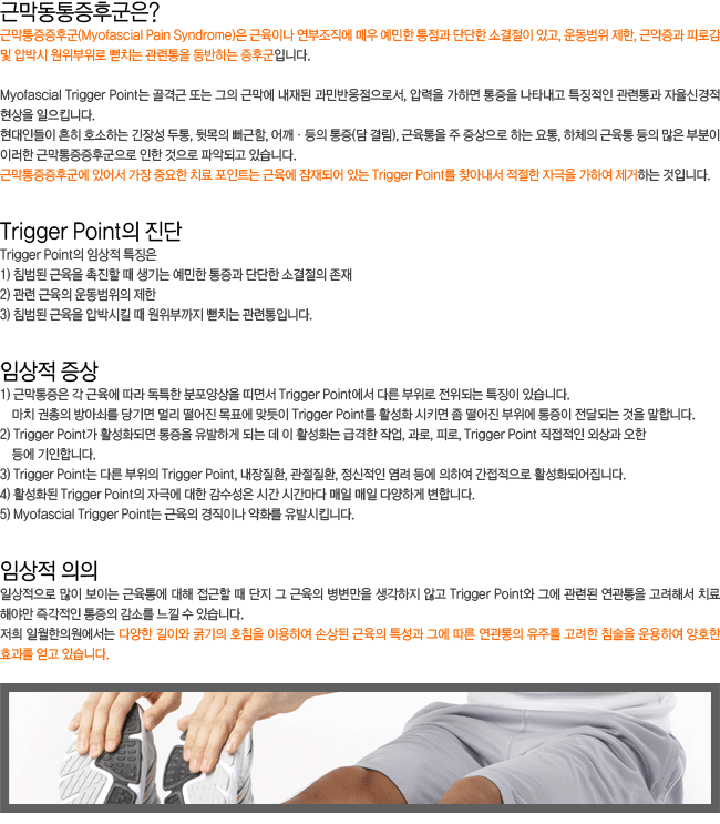 �ٸ��������ı���? Trigger Point�� ����. �ӻ��� ����. �ӻ��� ����